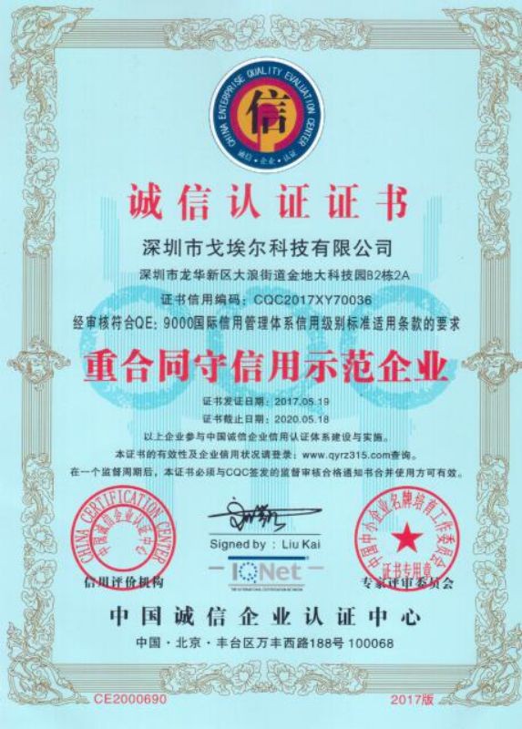 重合同守信用示范企业
