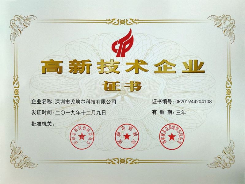 高新技术证书