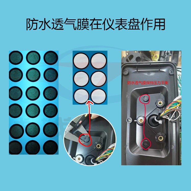 仪表盘防水透气膜的作用和功能